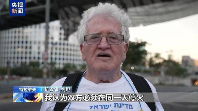 皇冠登一登二登三区别_以色列民众抗议示威 要求政府尽快达成停火协议