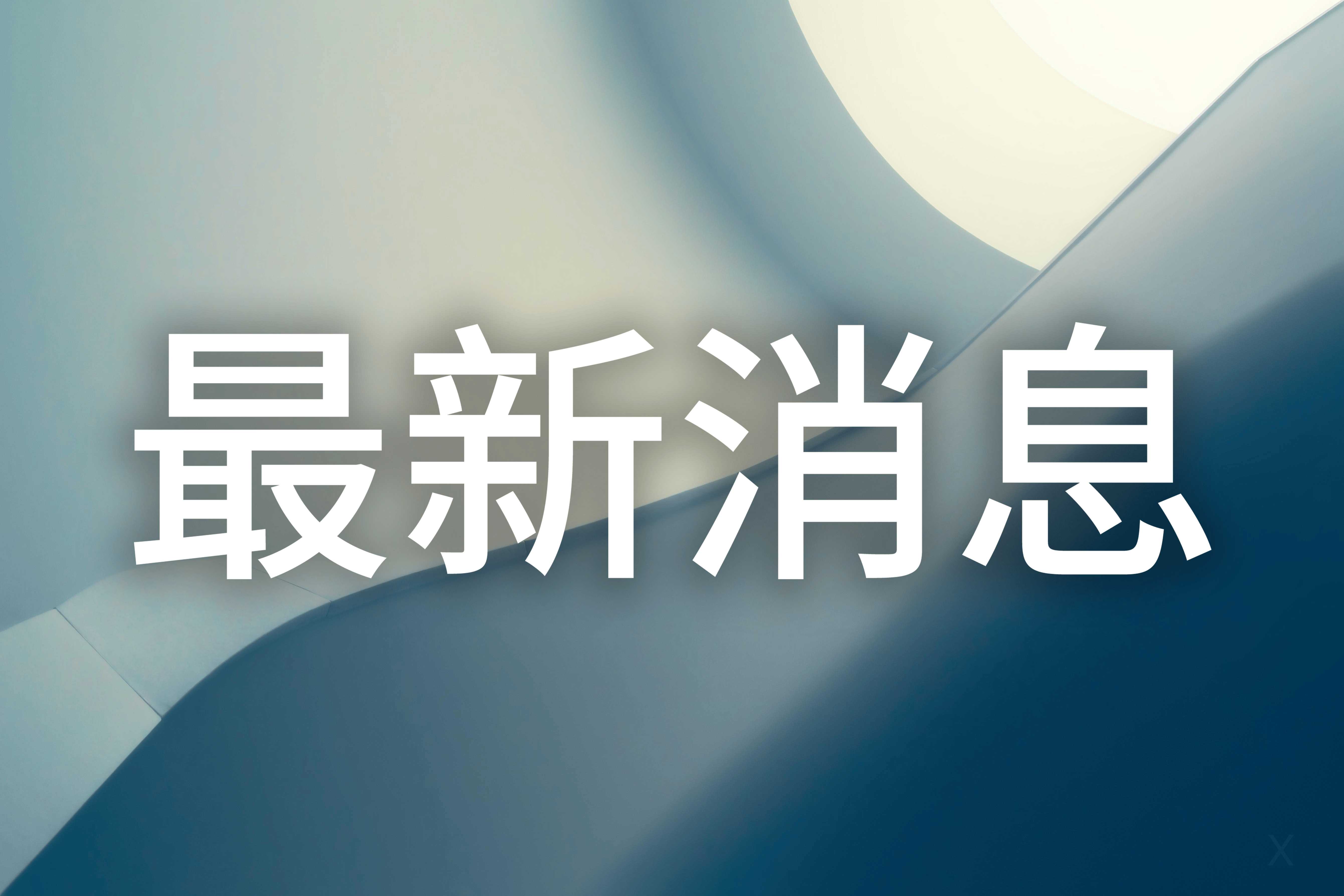 布莱顿vs富勒姆_谁才是娃哈哈的主人布莱顿vs富勒姆？宗馥莉叔叔：她不够厚道
