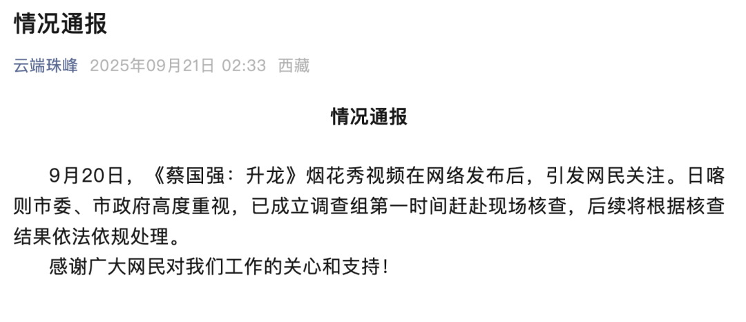 皇冠信用网怎么代理_日喀则连夜通报！刚刚皇冠信用网怎么代理，蔡国强、始祖鸟道歉