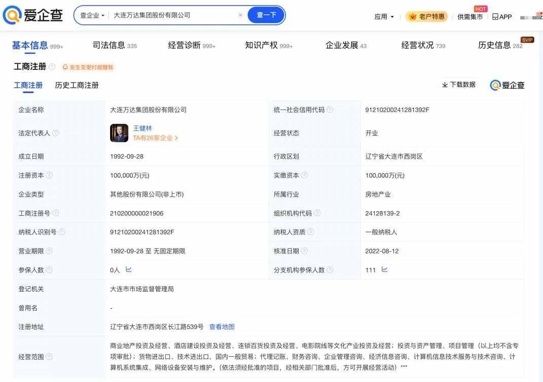 皇冠皇冠信用網平台_王健林被限制高消费皇冠皇冠信用網平台，此前万达集团被强制执行超4亿元