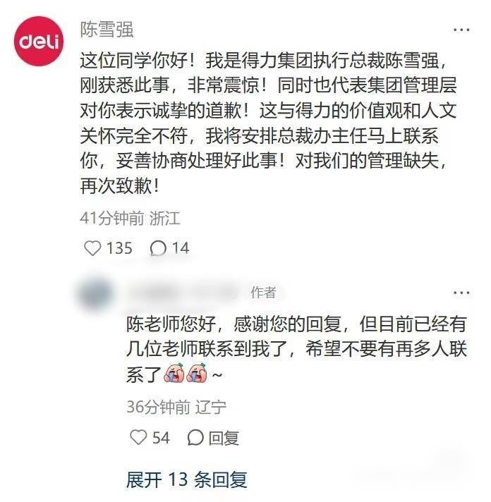 怎么注册皇冠信用网_网友称因跛脚在入职当天被得力集团辞退怎么注册皇冠信用网，得力CEO留言致歉，公司回应