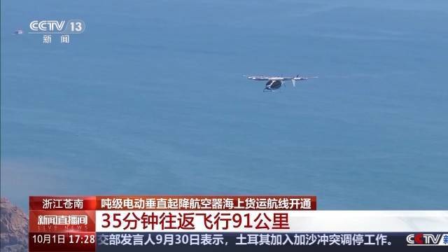 皇冠登1登2登3申请_35分钟往返飞行91公里 皇冠登1登2登3申请我国海上风电平台低空货运取得新突破
