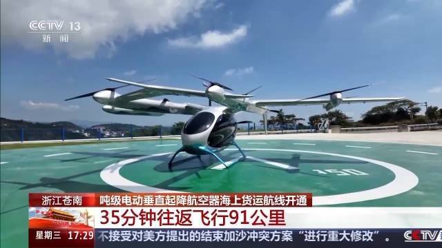 皇冠登1登2登3申请_35分钟往返飞行91公里 皇冠登1登2登3申请我国海上风电平台低空货运取得新突破