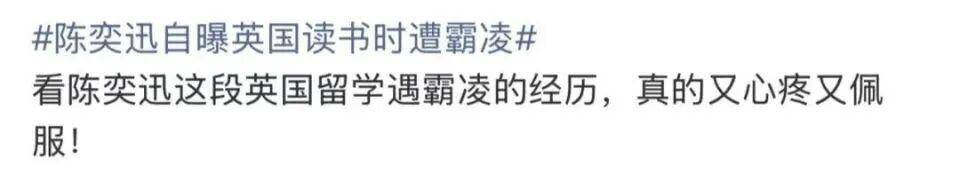 皇冠信用网如何申请
_陈奕迅自曝英国求学时遭欺凌：整个人被强行塞进垃圾桶
