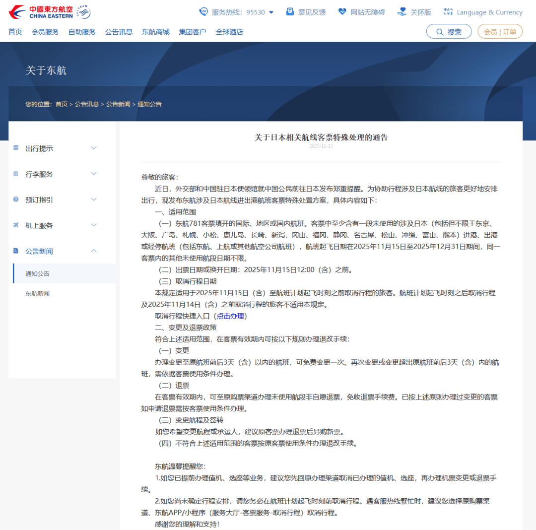 皇冠信用网开通
_国航、南航、东航：涉日机票可免费退改
