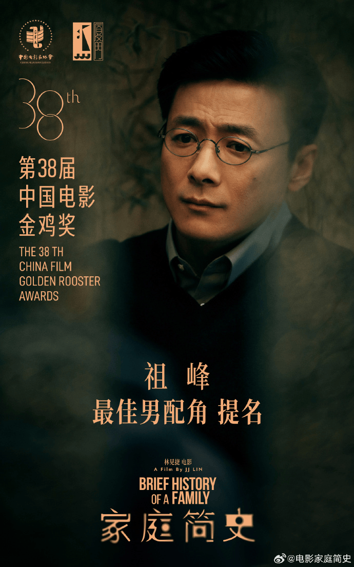 皇冠信用盘注册开通
_金鸡奖删除《家庭简史》祖峰最佳男配角、林见捷最佳编剧提名