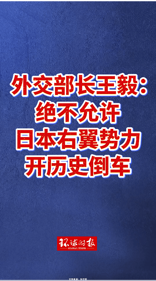 皇冠信用網注册开户
_王毅:日本现职领导人讲了不该讲的话皇冠信用網注册开户
,越了不应碰的红线,中方必须予以坚决回击