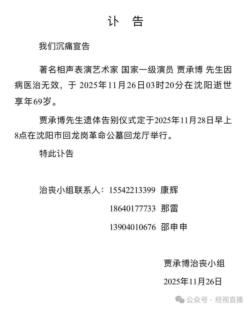 皇冠信用网登3代理
_知名相声演员去世皇冠信用网登3代理
！曾带来众多欢歌笑语…