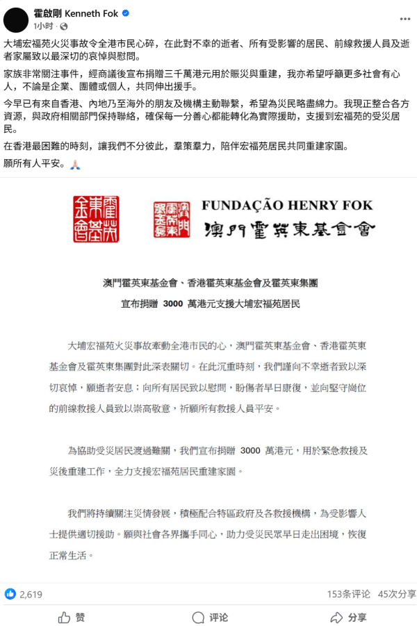 皇冠信用盘网址
_霍启刚发文：家族非常关注香港大埔火灾皇冠信用盘网址
，捐赠3000万港元支援