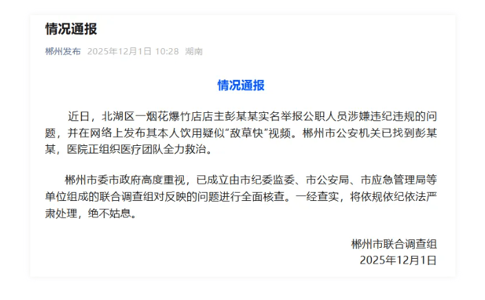 皇冠信用盘开户
_湖南郴州市联合调查组发布情况通报