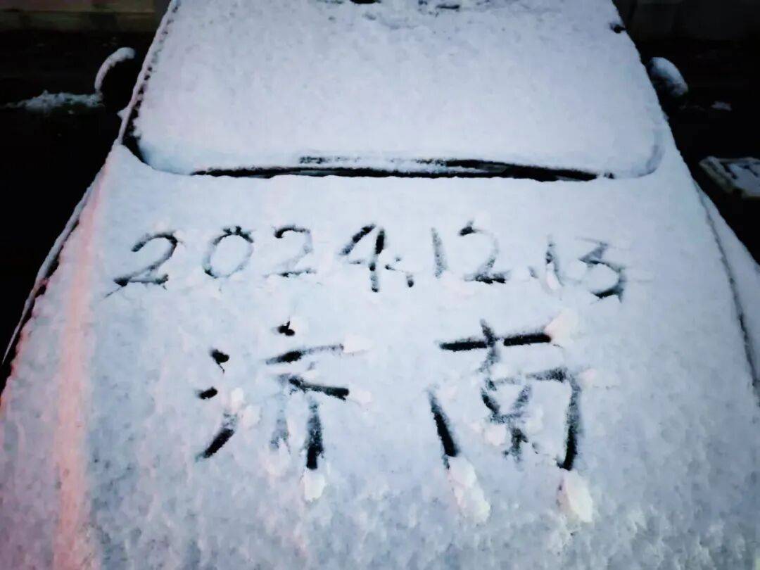 乌拉圭足球_局部中到大雪乌拉圭足球，最低气温降至-13℃，济南今冬的第一场雪，或跟去年同一时间！