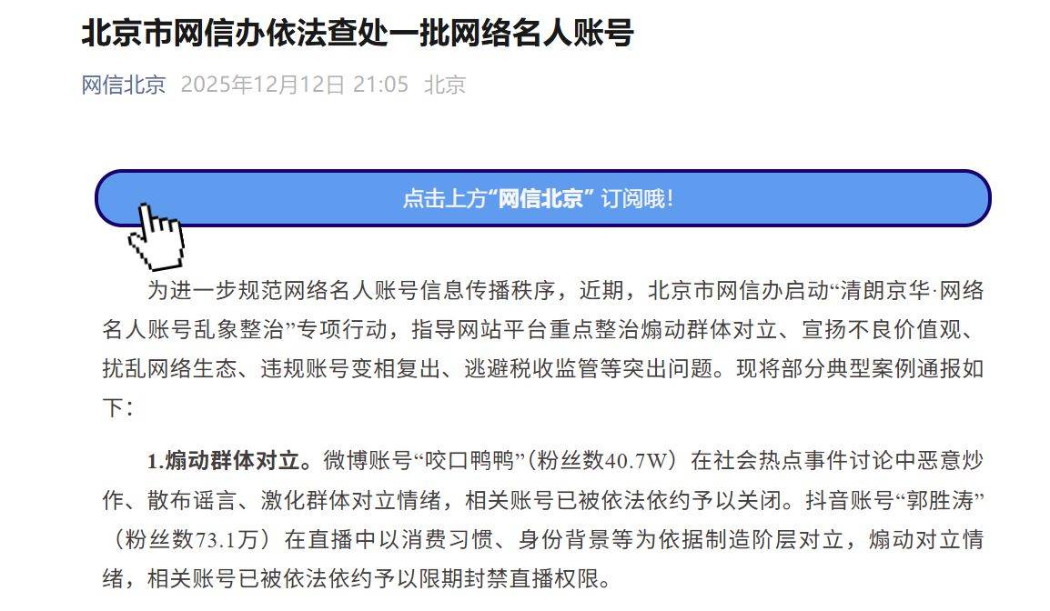 体育皇冠信用网
_官方通报:劣迹网红“东北雨姐”“猫一杯”“秀才”变相复出体育皇冠信用网
,相关账号已被关闭!
