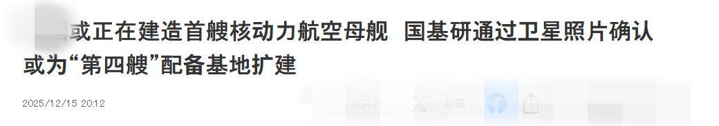 皇冠信用網登3代理
_日本发现核反应堆重要线索:中国004航母是核动力皇冠信用網登3代理
,部署北海舰队