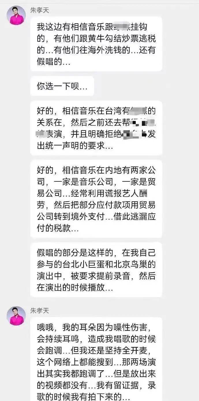 皇冠信用网会员申请_朱孝天举报阿信所属公司“相信音乐”:勾结黄牛炒票逃税、海外洗钱、假唱……