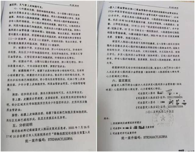 新2足球网址_男子被一次性植入6个心脏支架后去世新2足球网址，鉴定认为双方同等责任