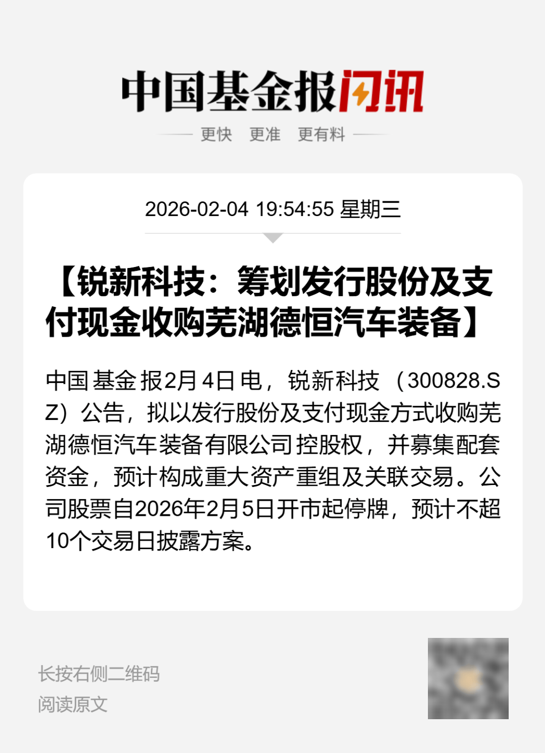 皇冠信用网如何申请_停牌前暴涨！300828皇冠信用网如何申请，重大资产重组