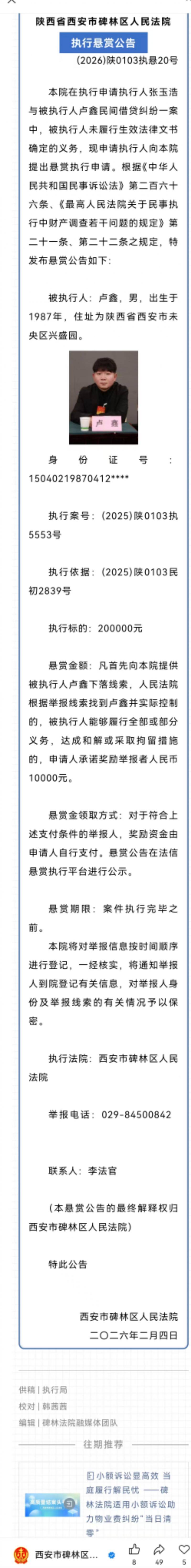 法甲在哪里看直播_相声演员卢鑫回应“被悬赏”法甲在哪里看直播,正与律师沟通还款协议