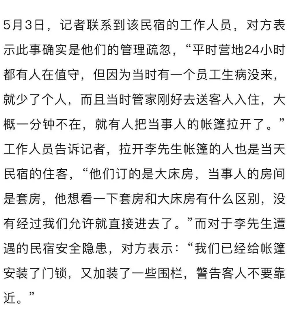 皇冠信用网在线注册_夫妻入住帐篷民宿皇冠信用网在线注册，睡得迷迷糊糊时帐篷突然被陌生男子拉开！房费上千元，帐篷却只有拉链，没有门锁