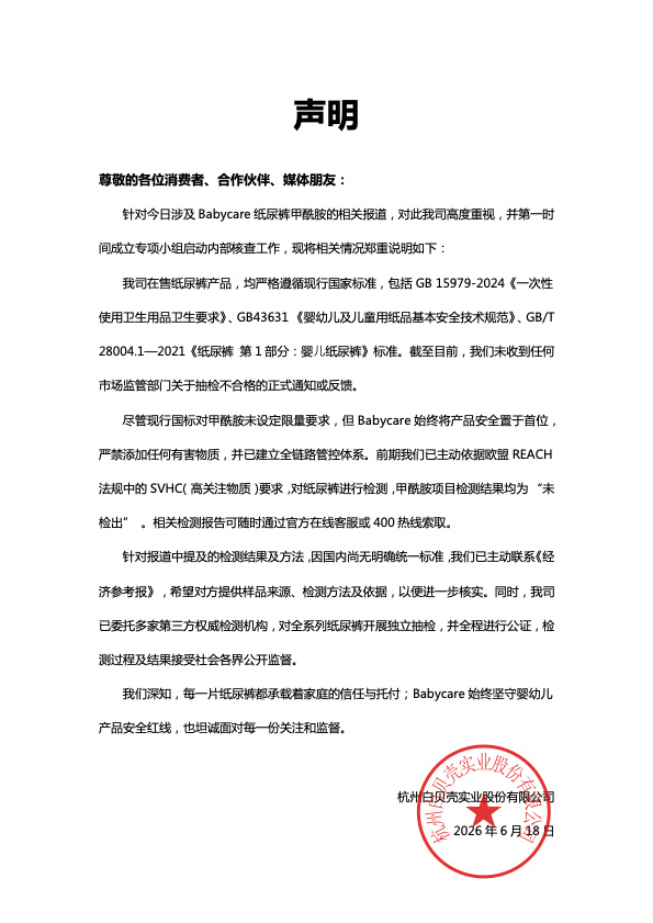 英格兰足球_“好奇”“碧芭宝贝”“Babycare”回应纸尿裤检出毒性物质：“Babycare”“好奇”均称未检出“甲酰胺”成分英格兰足球，“碧芭宝贝”启动核查工作