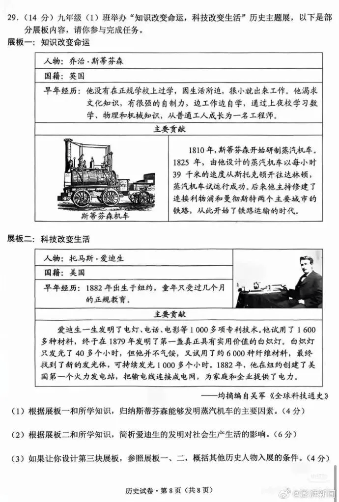 加拿大足球_中考历史试卷存在多处史实错误加拿大足球，云南通报：已成立调查组，对命题组组长及成员开展严肃追责问责