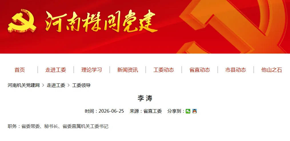 皇冠信用怎么弄_李涛卸任河南省副省长（附简历）