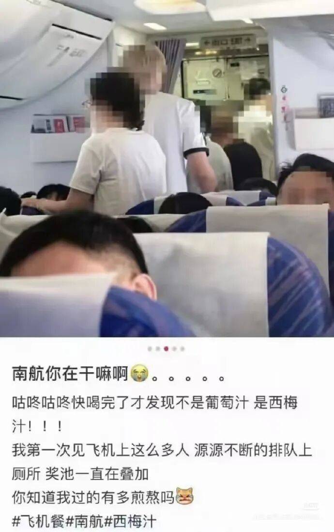 皇冠信用网注册开户_南航回应“航班发放西梅汁致多人排队上厕所”:为不实信息皇冠信用网注册开户,目前公司未收到相关反馈;网友发帖称南航部分航班确实发过西梅汁