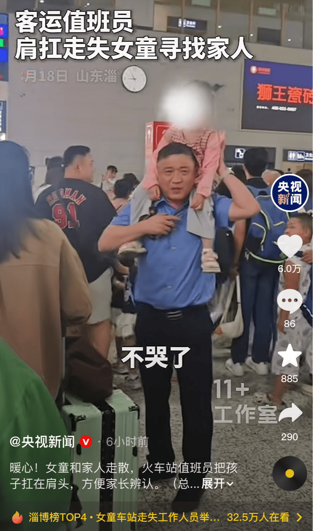皇冠体育App下载_央视、新华社关注！发生在淄博的这一幕皇冠体育App下载，暖遍全网