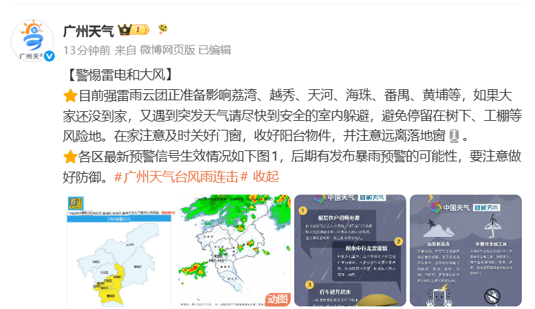 世界杯足球平台代理_刚刚世界杯足球平台代理，广州提醒：请尽快到安全的室内躲避