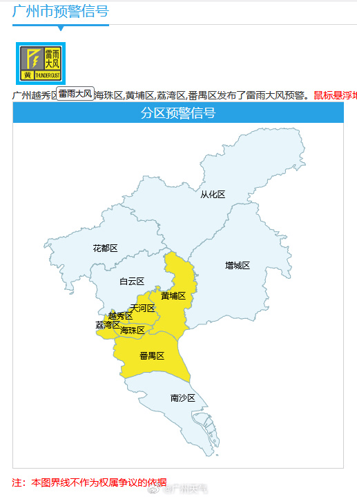 世界杯足球平台代理_刚刚世界杯足球平台代理，广州提醒：请尽快到安全的室内躲避