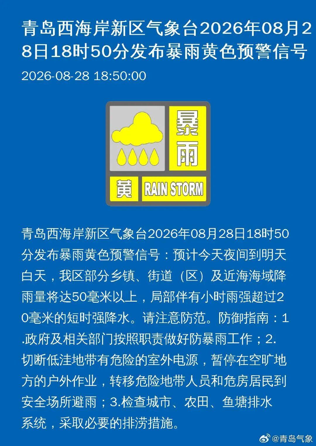 皇冠信用网登123出租_刚刚皇冠信用网登123出租,青岛一区发布暴雨黄色预警,局部伴有短时强降水