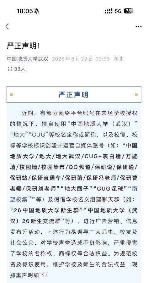 皇冠信用网址_中国地质大学（武汉）严正声明
