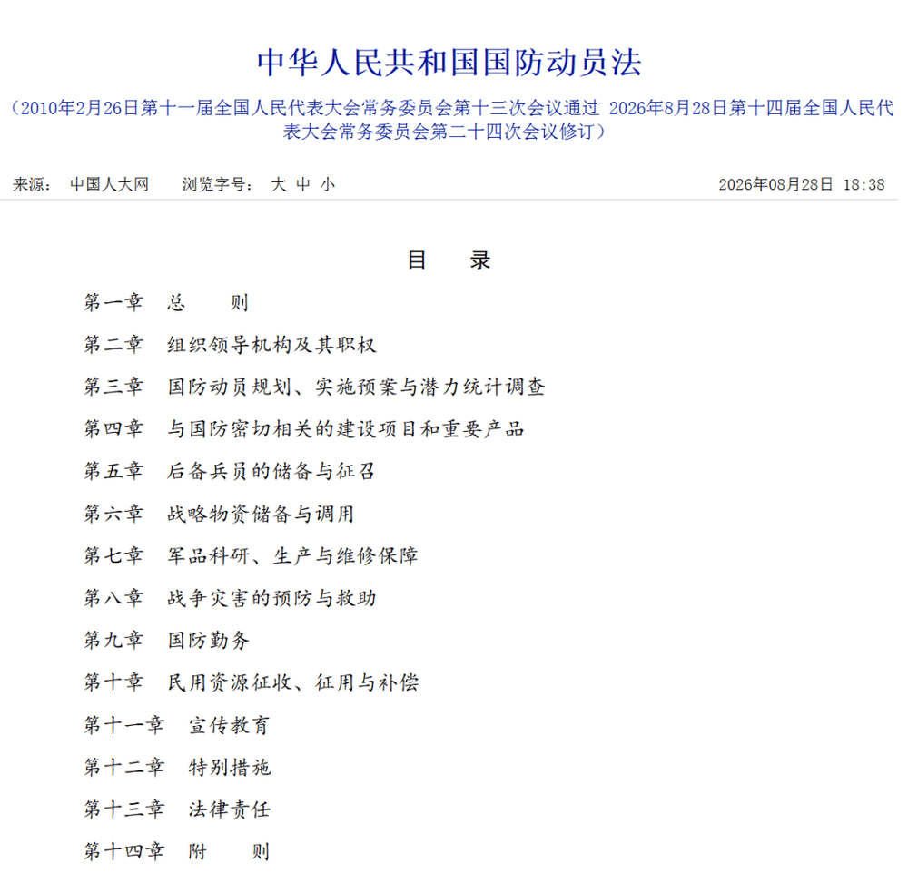 皇冠信用网最高占成_新修订的国防动员法皇冠信用网最高占成，10个重点！