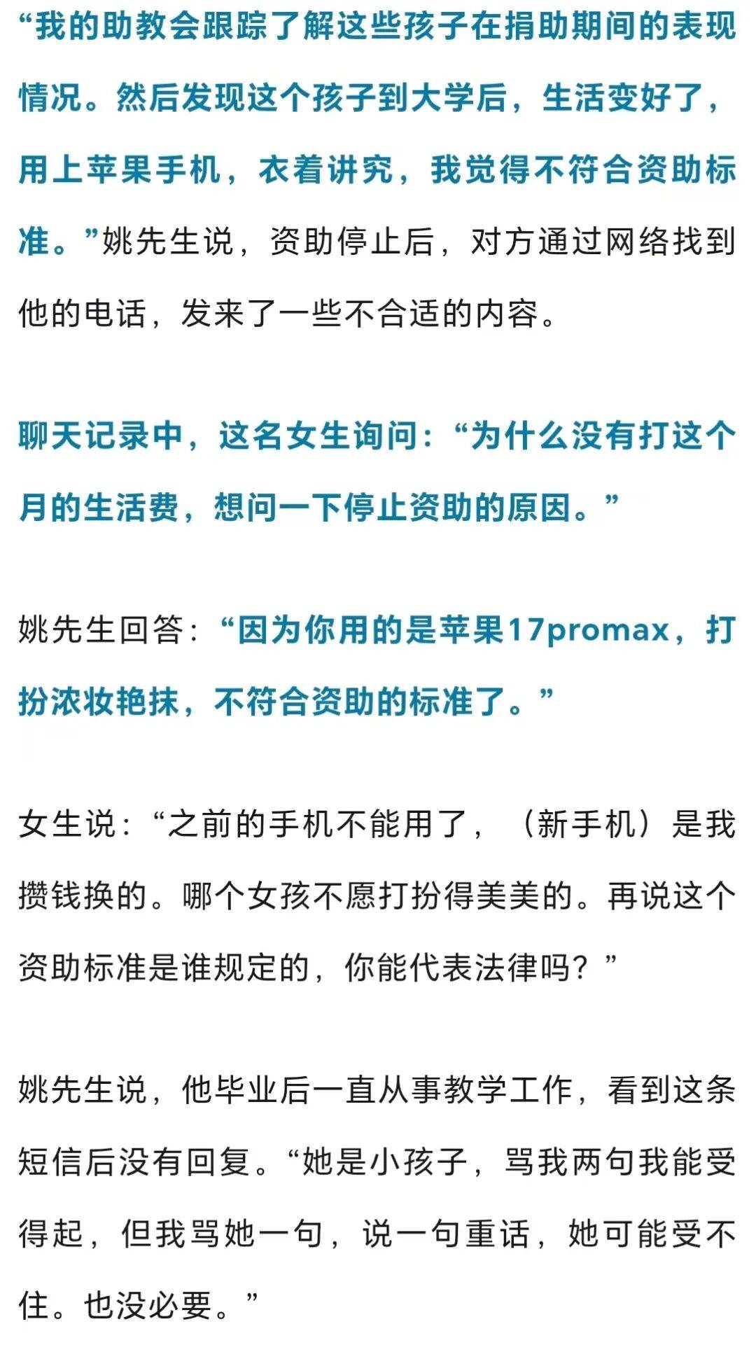 欧洲冠军联赛_女大学生短信质问捐赠人 “说资助我到不读书为止欧洲冠军联赛，请尽快打过来，不然曝光你” ，捐赠人：她情急失言，已送去生活费，有时感觉被架起来了