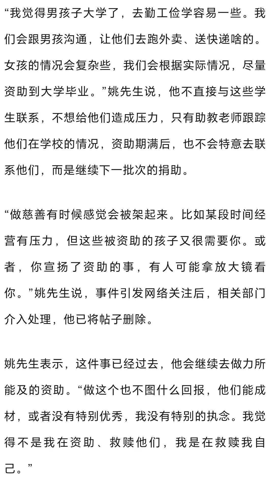 欧洲冠军联赛_女大学生短信质问捐赠人 “说资助我到不读书为止欧洲冠军联赛，请尽快打过来，不然曝光你” ，捐赠人：她情急失言，已送去生活费，有时感觉被架起来了