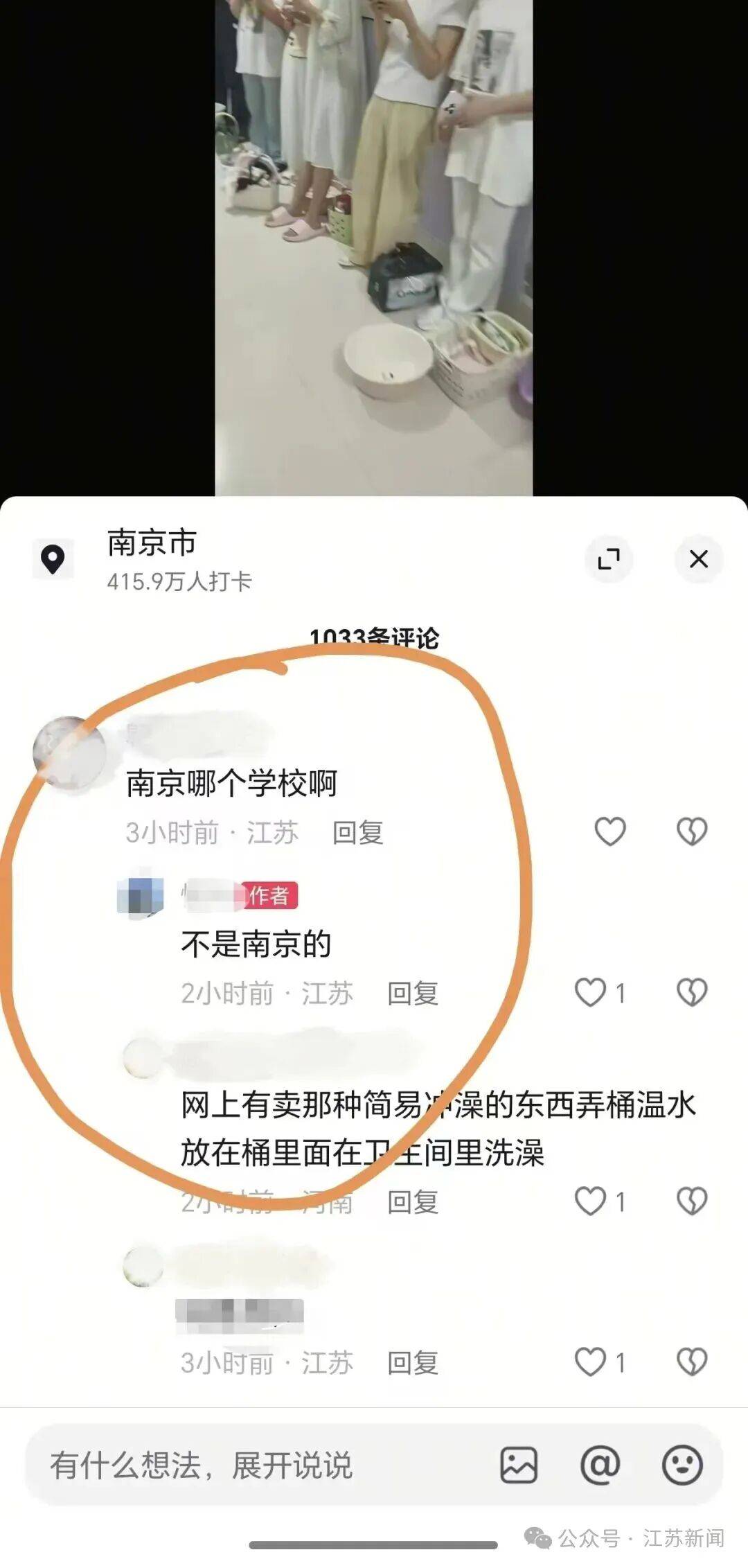 正版皇冠信用网_“南京一高校学生大晚上排长队洗澡正版皇冠信用网，每天都是一小时起步”？官方辟谣：系不实消息，视频所涉学校系外地某学校，并非南京高校