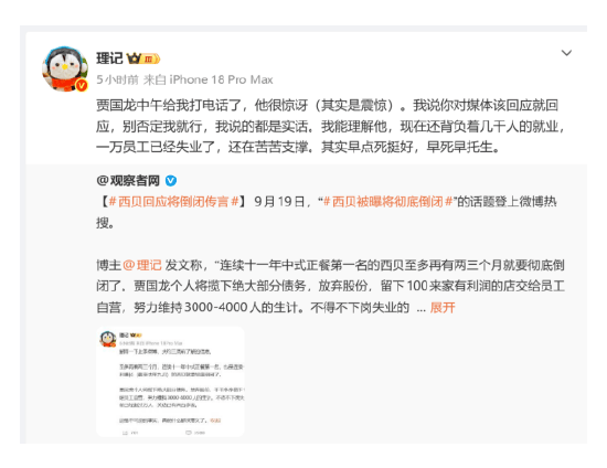 皇冠登一登二登三区别_传西贝将彻底倒闭皇冠登一登二登三区别,爆料人称收到贾国龙电话,喊话罗永浩“给贾国龙留条路”