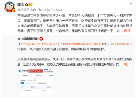皇冠登一登二登三区别_传西贝将彻底倒闭皇冠登一登二登三区别,爆料人称收到贾国龙电话,喊话罗永浩“给贾国龙留条路”