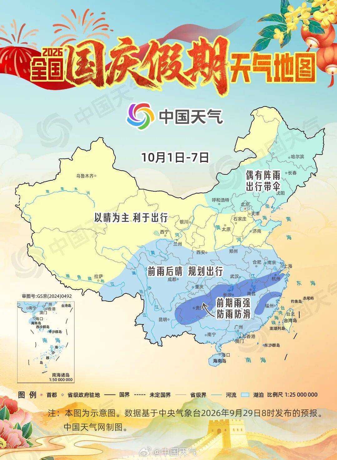 皇冠信用网登3代理_深圳国庆：双股冷空气接力上线皇冠信用网登3代理，最低气温将降至…