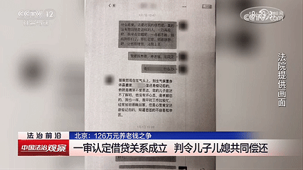 世界杯皇冠代理平台_北京一老人卖房替子还贷126万元世界杯皇冠代理平台,转账后儿子儿媳不再来往;老人起诉索要养老钱,儿子却称“系赠与”;法院:借贷关系成立,儿子儿媳偿还
