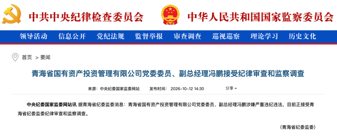 皇冠信用网正网_涉嫌严重违纪违法皇冠信用网正网，冯鹏被查